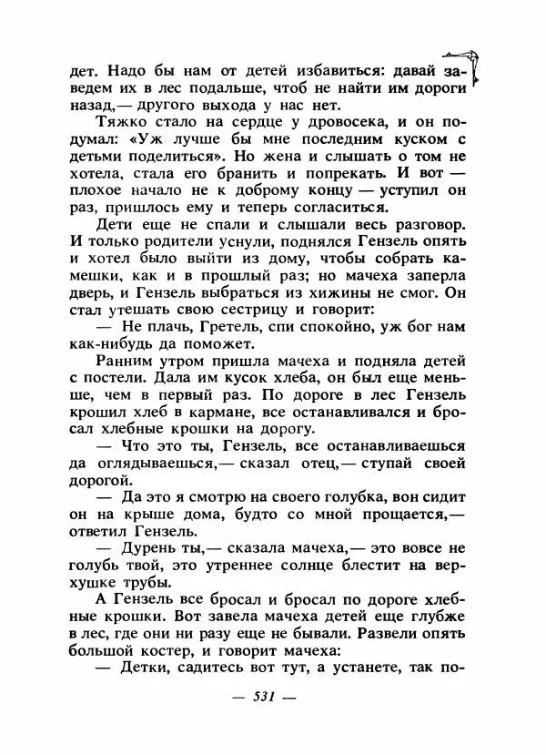 Алексей Налепин - Сказки народов Европы - Страница № 546