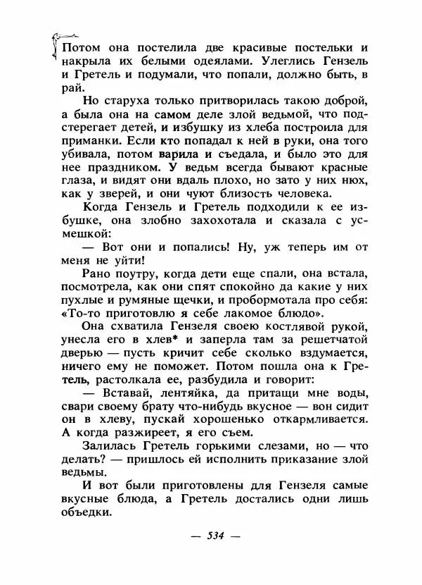 Алексей Налепин - Сказки народов Европы - Страница № 549