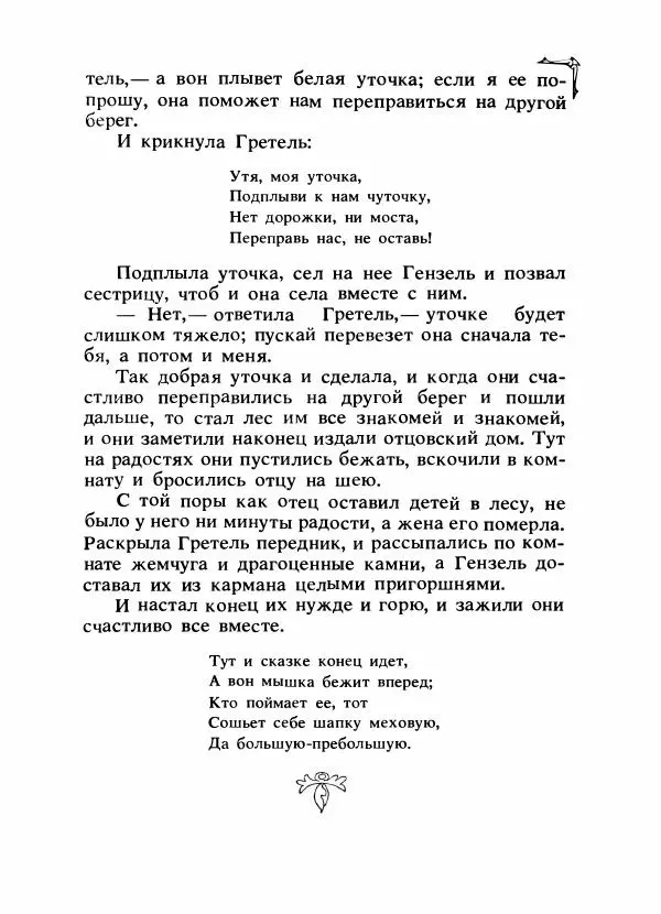 Алексей Налепин - Сказки народов Европы - Страница № 552