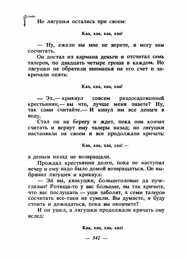 Алексей Налепин - Сказки народов Европы - Страница № 557
