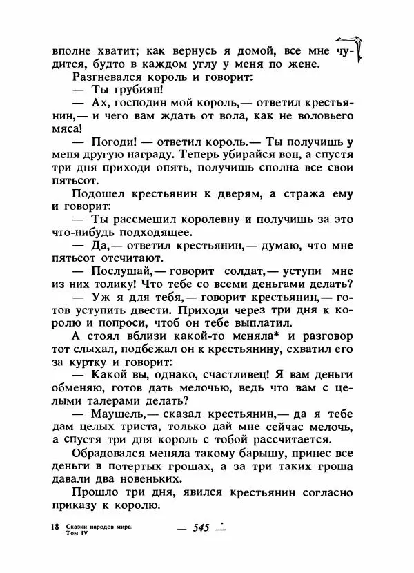 Алексей Налепин - Сказки народов Европы - Страница № 560