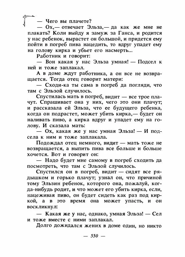Алексей Налепин - Сказки народов Европы - Страница № 565