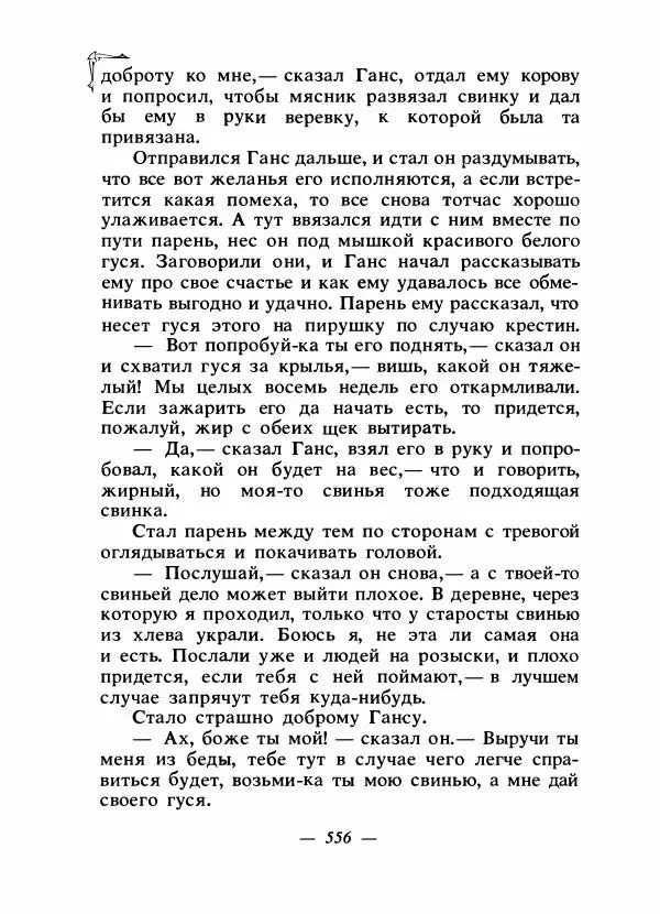 Алексей Налепин - Сказки народов Европы - Страница № 571