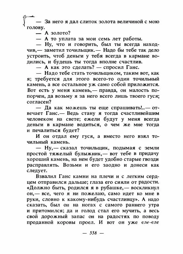 Алексей Налепин - Сказки народов Европы - Страница № 573