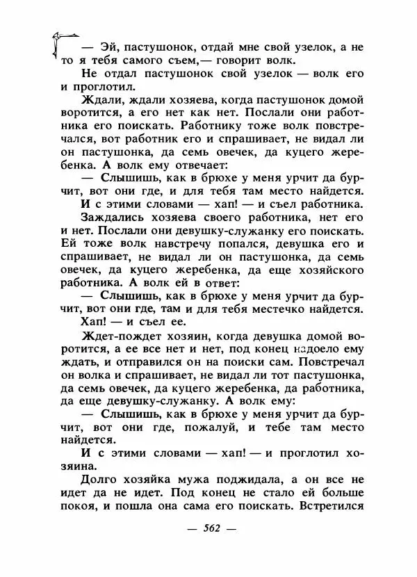Алексей Налепин - Сказки народов Европы - Страница № 577