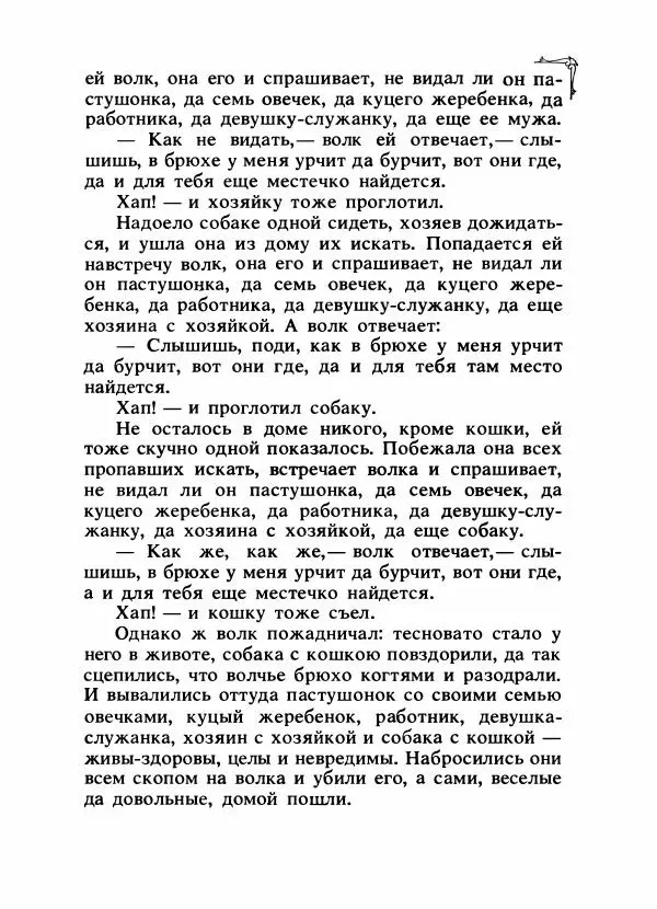 Алексей Налепин - Сказки народов Европы - Страница № 578