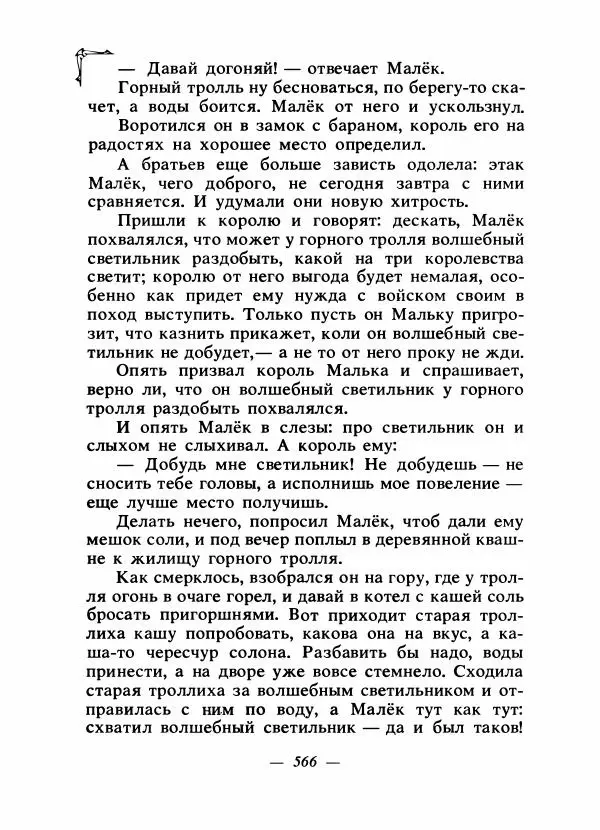 Алексей Налепин - Сказки народов Европы - Страница № 581