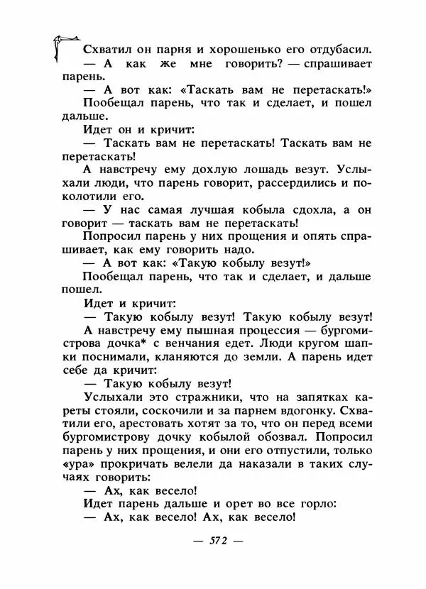 Алексей Налепин - Сказки народов Европы - Страница № 587