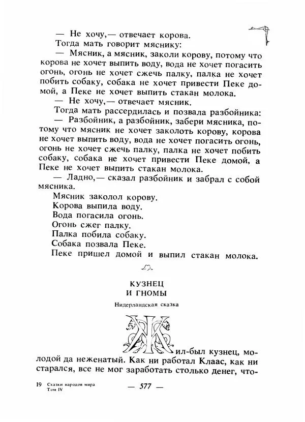 Алексей Налепин - Сказки народов Европы - Страница № 592