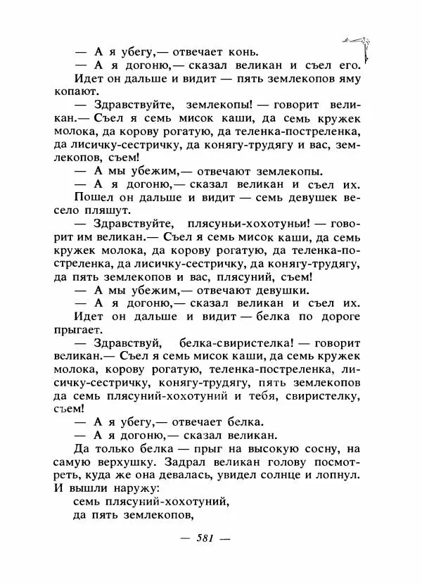 Алексей Налепин - Сказки народов Европы - Страница № 596