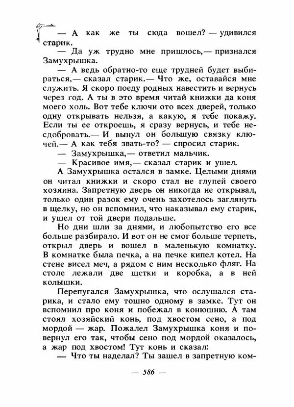 Алексей Налепин - Сказки народов Европы - Страница № 601