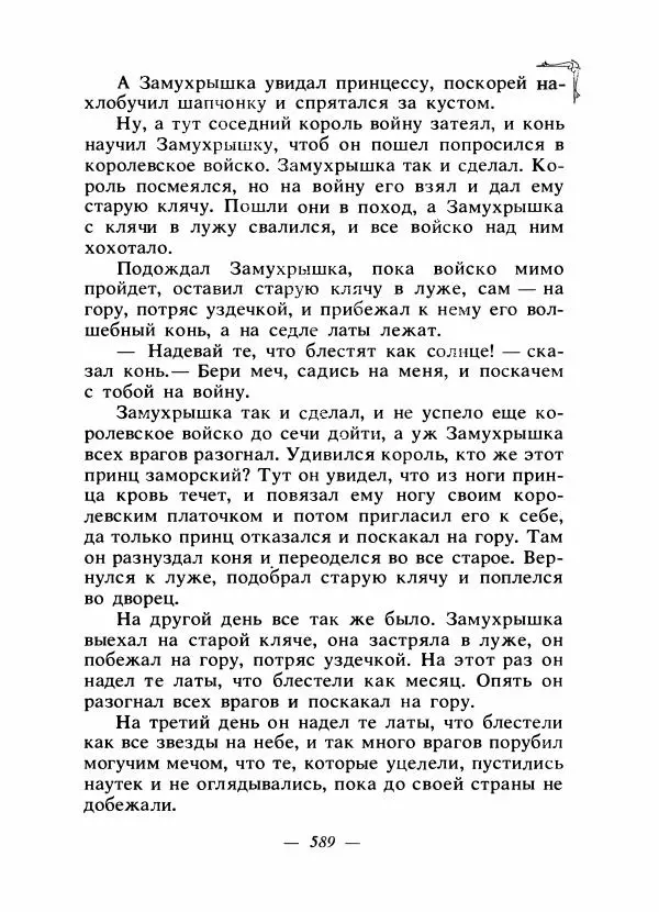 Алексей Налепин - Сказки народов Европы - Страница № 604