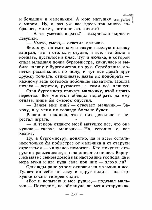 Алексей Налепин - Сказки народов Европы - Страница № 612