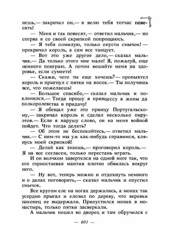 Алексей Налепин - Сказки народов Европы - Страница № 616