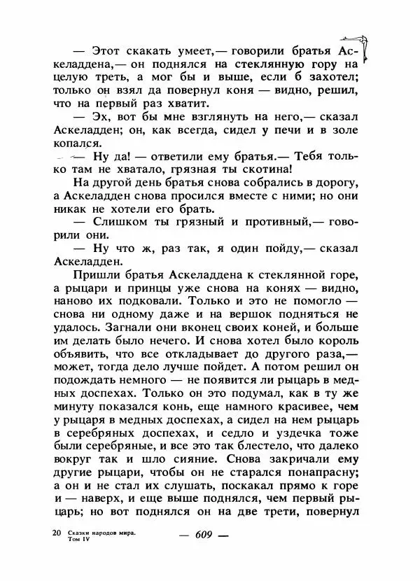 Алексей Налепин - Сказки народов Европы - Страница № 624