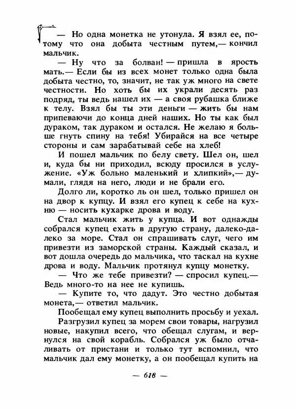 Алексей Налепин - Сказки народов Европы - Страница № 633