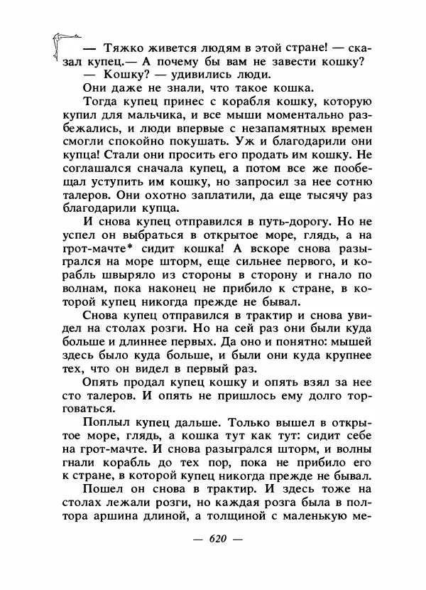 Алексей Налепин - Сказки народов Европы - Страница № 635