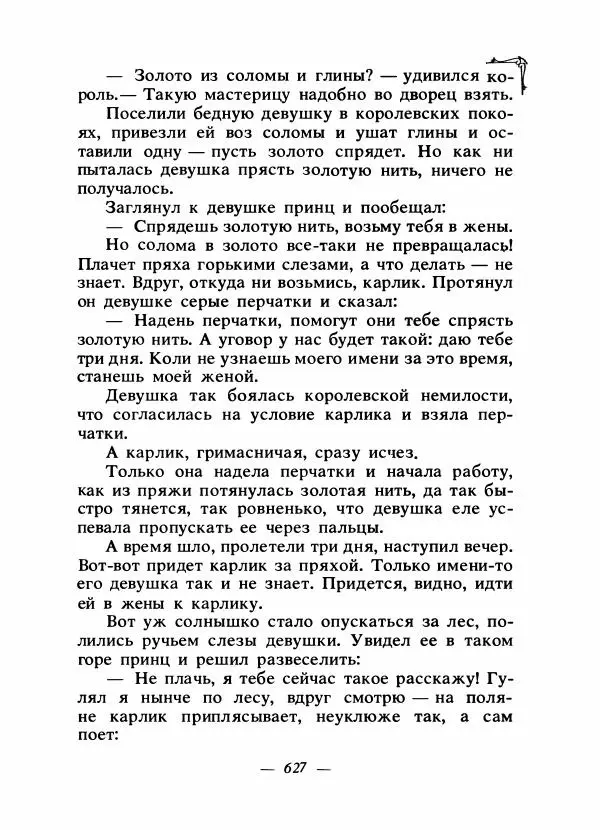 Алексей Налепин - Сказки народов Европы - Страница № 642