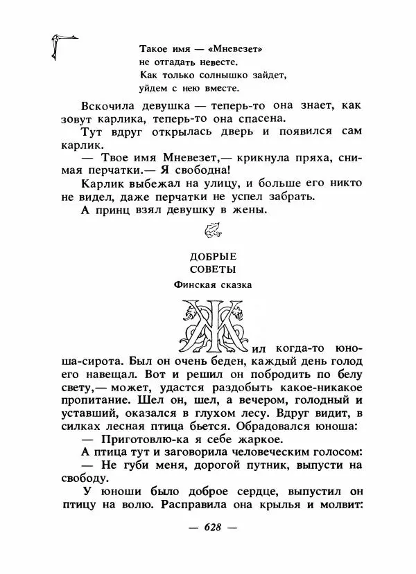 Алексей Налепин - Сказки народов Европы - Страница № 643