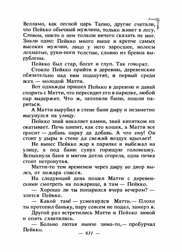 Алексей Налепин - Сказки народов Европы - Страница № 646