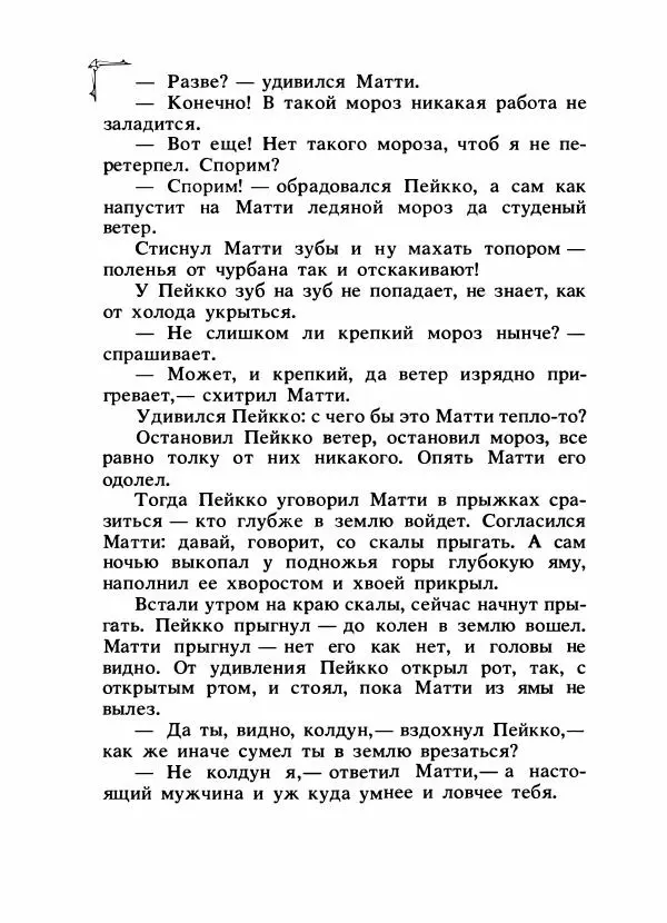 Алексей Налепин - Сказки народов Европы - Страница № 647