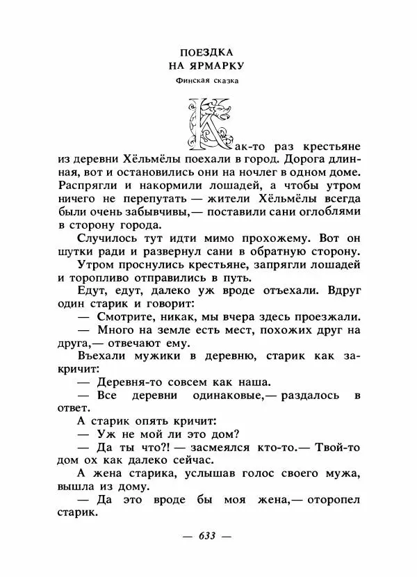 Алексей Налепин - Сказки народов Европы - Страница № 648