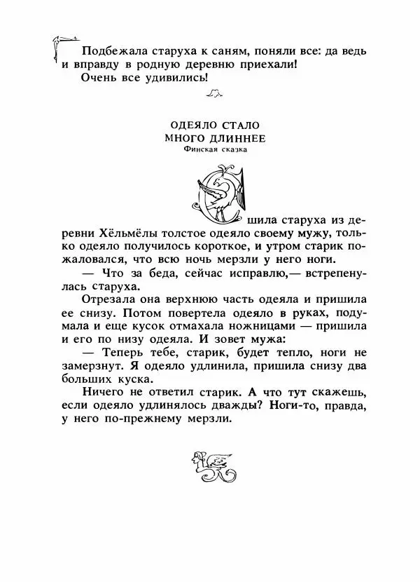 Алексей Налепин - Сказки народов Европы - Страница № 649