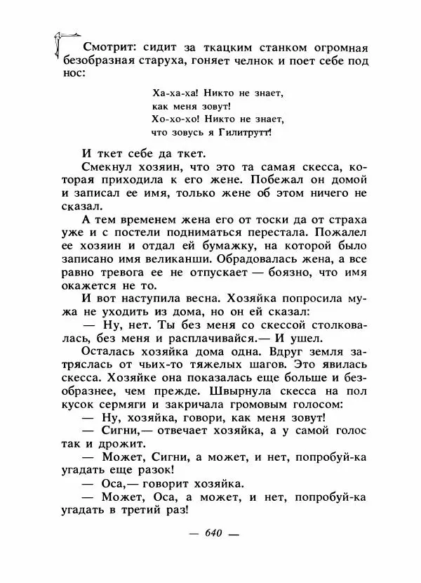 Алексей Налепин - Сказки народов Европы - Страница № 655