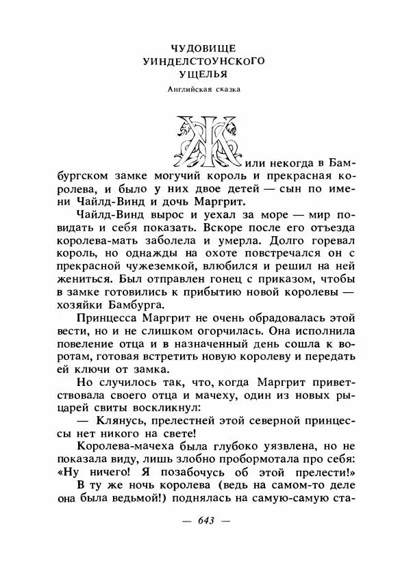 Алексей Налепин - Сказки народов Европы - Страница № 660