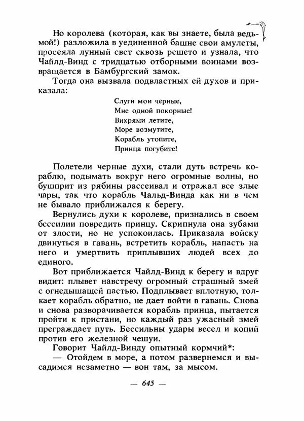 Алексей Налепин - Сказки народов Европы - Страница № 662
