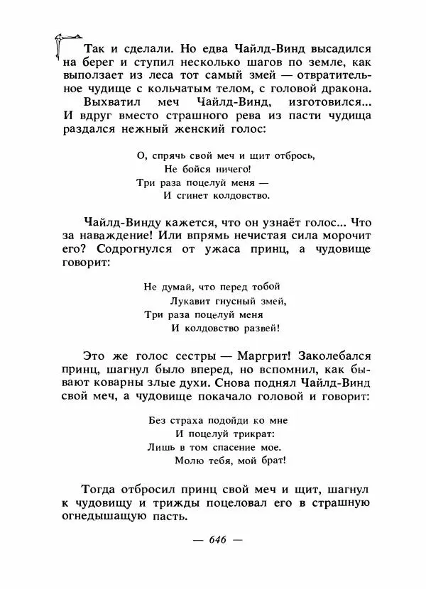 Алексей Налепин - Сказки народов Европы - Страница № 663