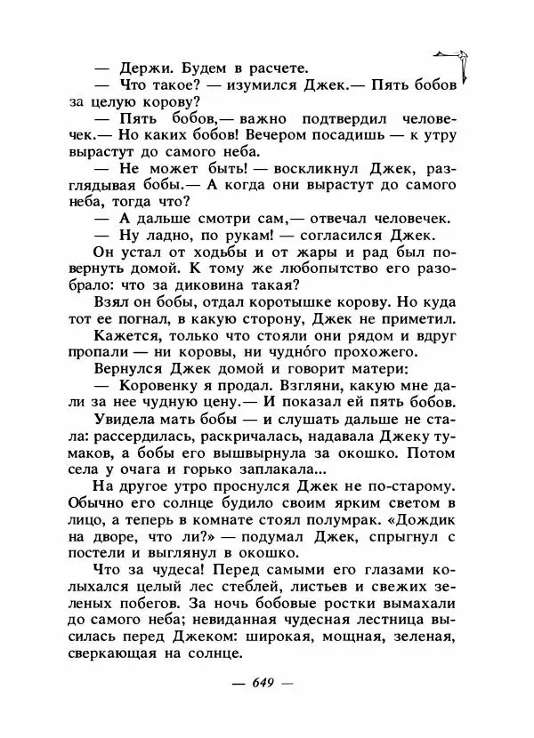 Алексей Налепин - Сказки народов Европы - Страница № 666