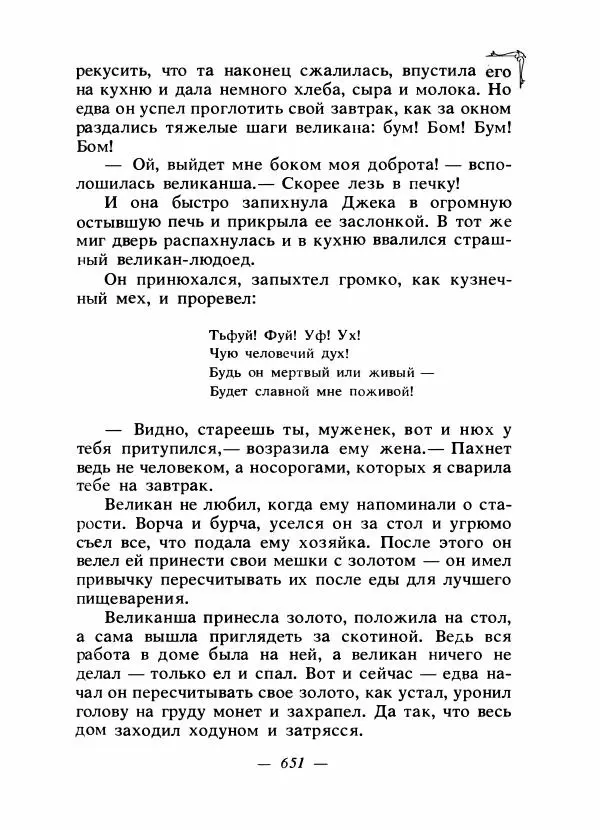 Алексей Налепин - Сказки народов Европы - Страница № 668
