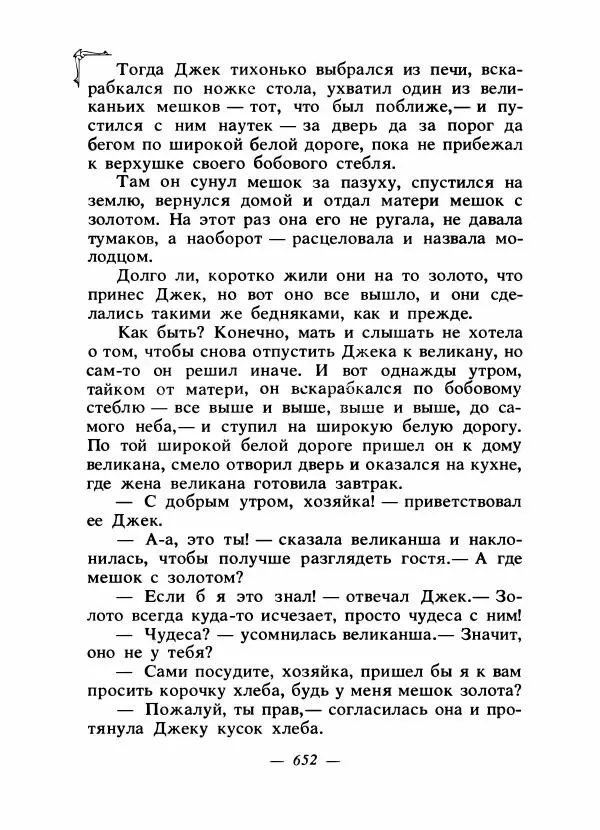 Алексей Налепин - Сказки народов Европы - Страница № 669