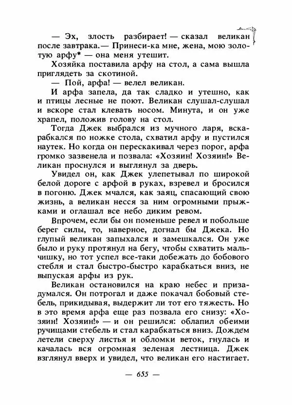 Алексей Налепин - Сказки народов Европы - Страница № 672