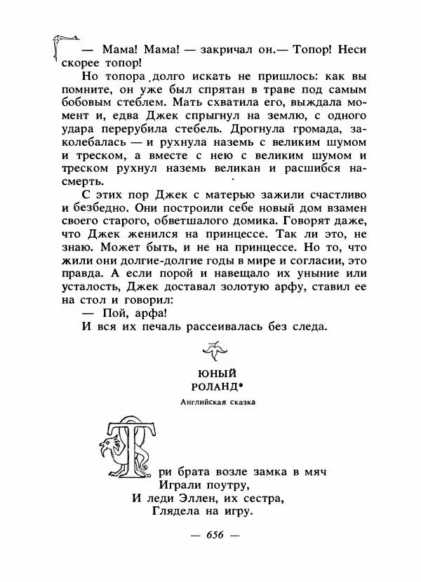 Алексей Налепин - Сказки народов Европы - Страница № 673