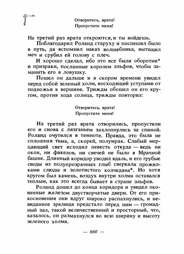 Алексей Налепин - Сказки народов Европы - Страница № 677