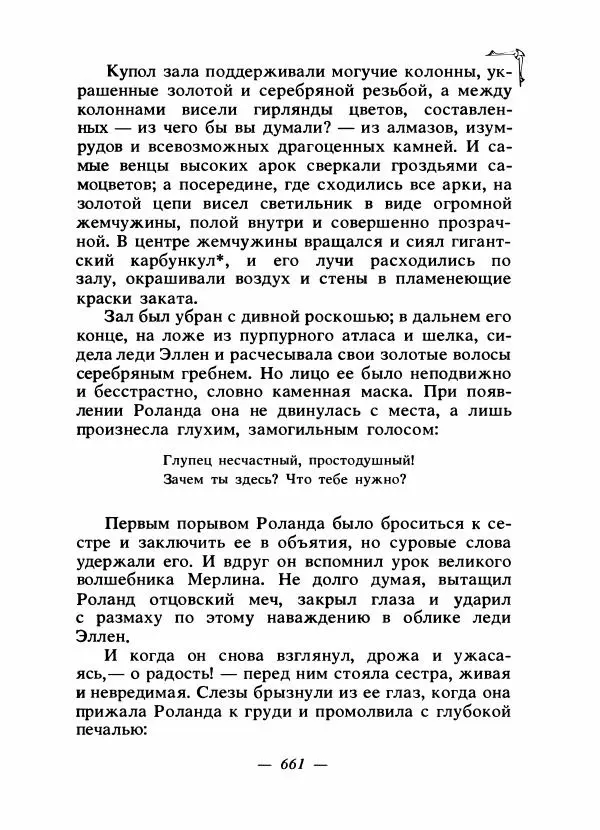 Алексей Налепин - Сказки народов Европы - Страница № 678