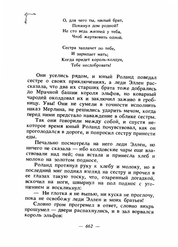 Алексей Налепин - Сказки народов Европы - Страница № 679