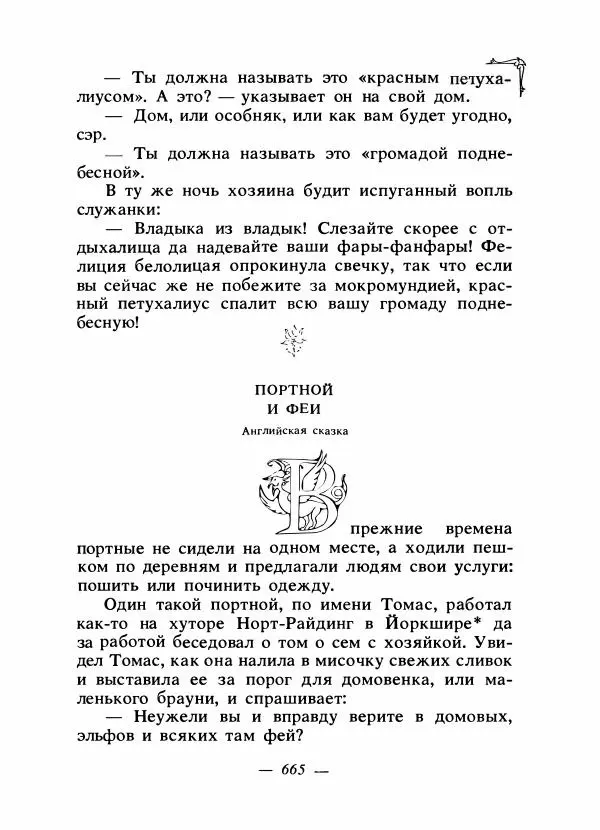 Алексей Налепин - Сказки народов Европы - Страница № 682