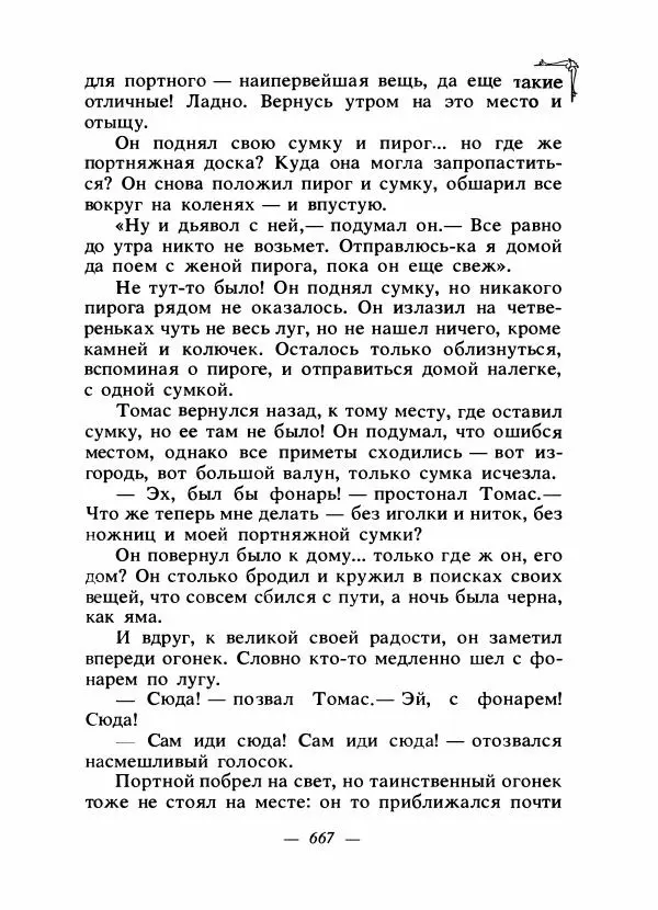 Алексей Налепин - Сказки народов Европы - Страница № 684