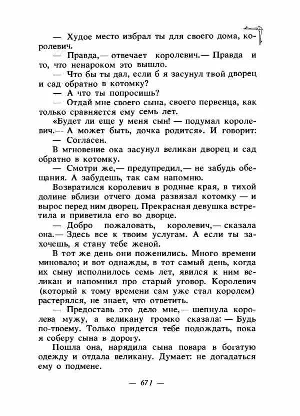 Алексей Налепин - Сказки народов Европы - Страница № 688
