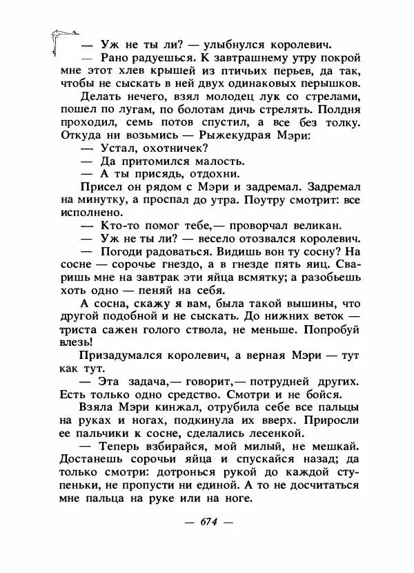 Алексей Налепин - Сказки народов Европы - Страница № 693