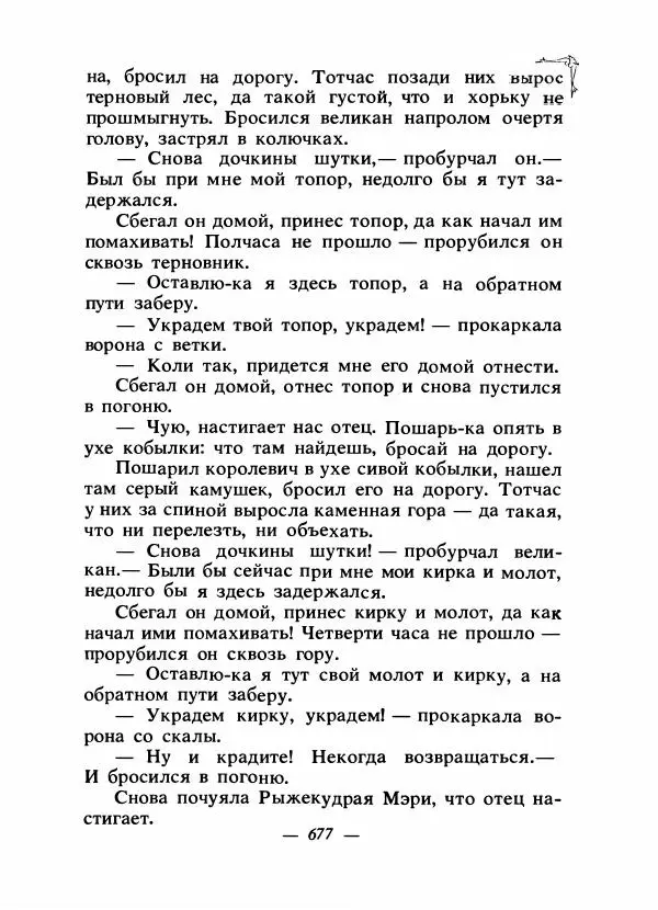 Алексей Налепин - Сказки народов Европы - Страница № 696