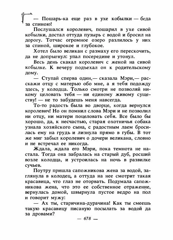 Алексей Налепин - Сказки народов Европы - Страница № 697