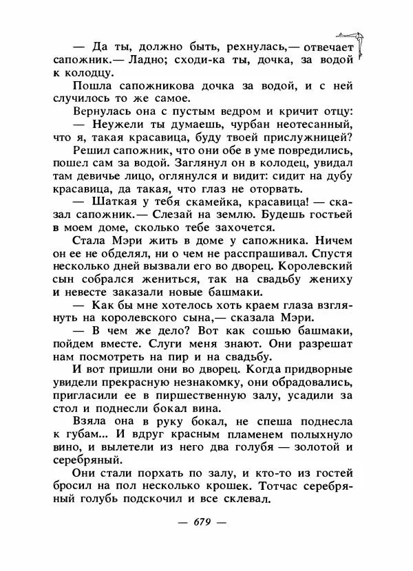 Алексей Налепин - Сказки народов Европы - Страница № 698