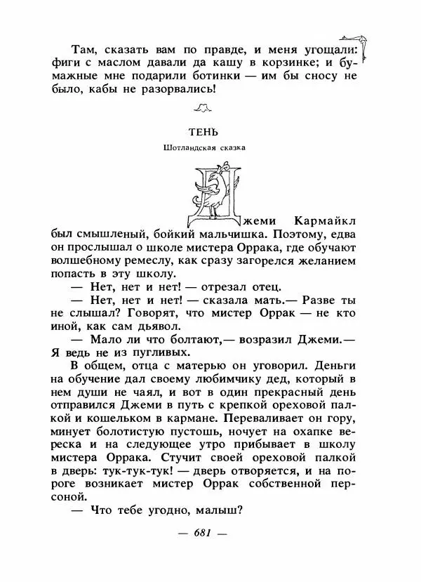 Алексей Налепин - Сказки народов Европы - Страница № 700