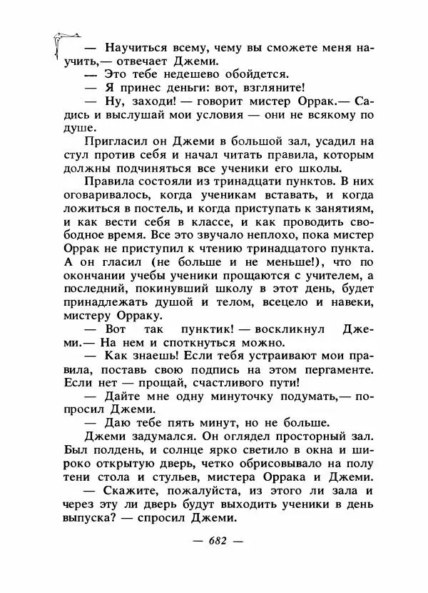 Алексей Налепин - Сказки народов Европы - Страница № 701