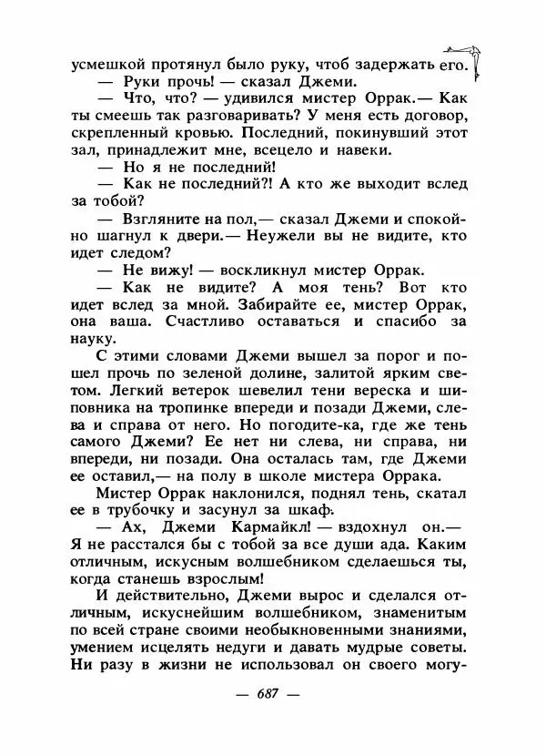 Алексей Налепин - Сказки народов Европы - Страница № 706