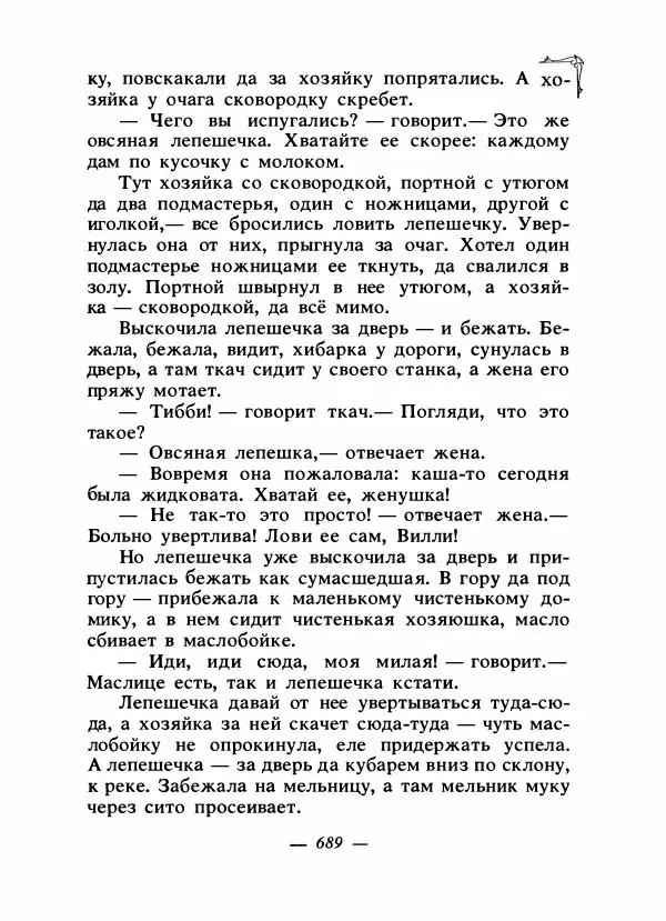 Алексей Налепин - Сказки народов Европы - Страница № 708